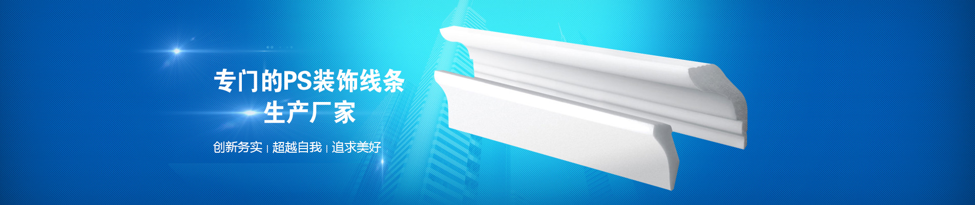 PS裝飾線條設備,ps發泡線條廠家,ps裝飾線條生產線