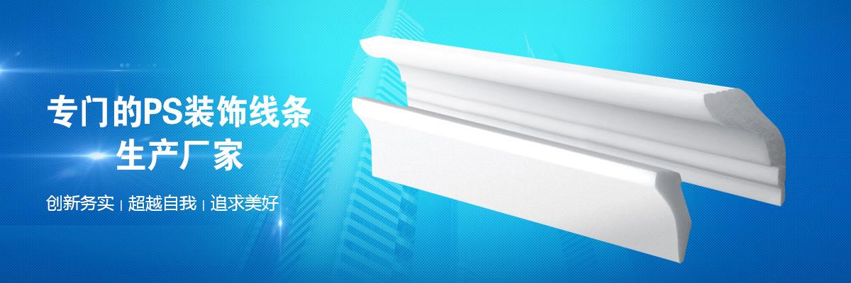 PS裝飾線條設備,ps發泡線條廠家,ps裝飾線條生產線